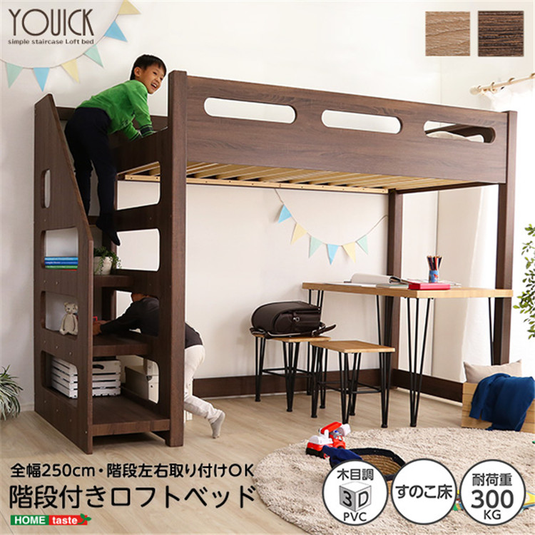 【送料無料】ベッド 木製ロフトベッド ロフト 階段付き ハイタイプ ロフト下に自由な空間を 空間の有効活用 新生活 省スペース 耐荷重約300kg 通気性 簡単組み立て 階段は左右どちらでも取り付け可能！SZO