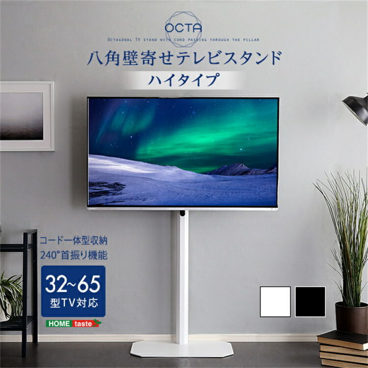 【送料無料】テレビ台 テレビスタンド 壁寄せテレビスタンド 壁寄せ 32~65型対応 八角型 ハイタイプ 美しい 一体型 シンプル 240度 ワイドスイング機能 部屋 高級感 新生活 省スペース SZO 12,063円