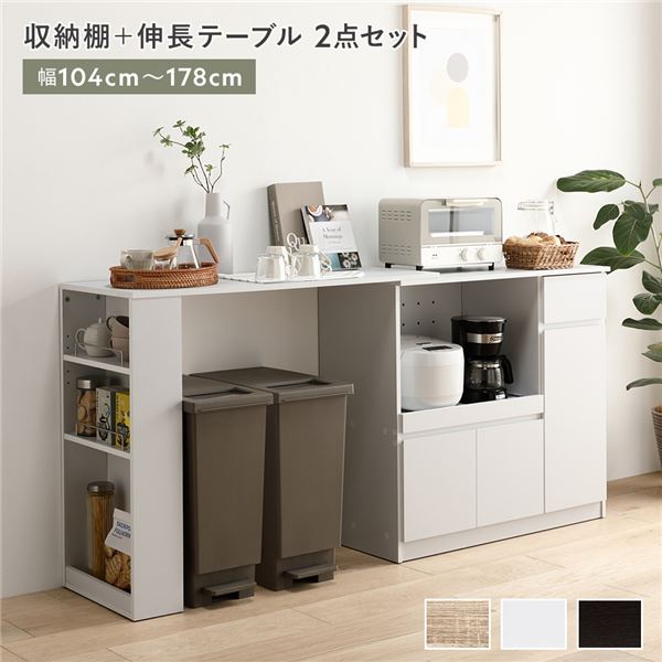 納める棚 ＋ 押しひろげる速見表 2点仕かける 幅104～178糎 白いこと 2口差し込み付き添い人 抽き出し付き添い人 扉付き添い人 モビール棚付き添い人 横すべり棚付き添い人 納める庫付き添い人 通気口付き添い人 取りつける飾り気の無い お取りつくろう飾り気の無い 伸縮式 御厨子所納める 食器棚 納める調度品 室内装飾調度品 夕めし調度品 生きて行く調度品 組...【代引不可】