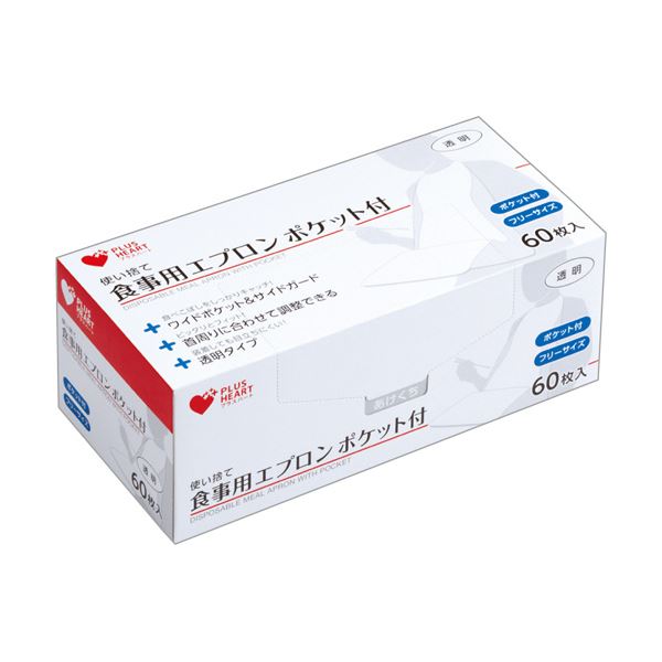 （まとめ） オオサキメディカルプラスハート 使い捨て食事用エプロン ポケット付 透明 1箱（60枚） 【×5セット】