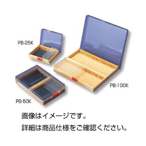 (まとめ)ニュープレパラートボックス PB-25K【×10セット】|安心のYOSI 店