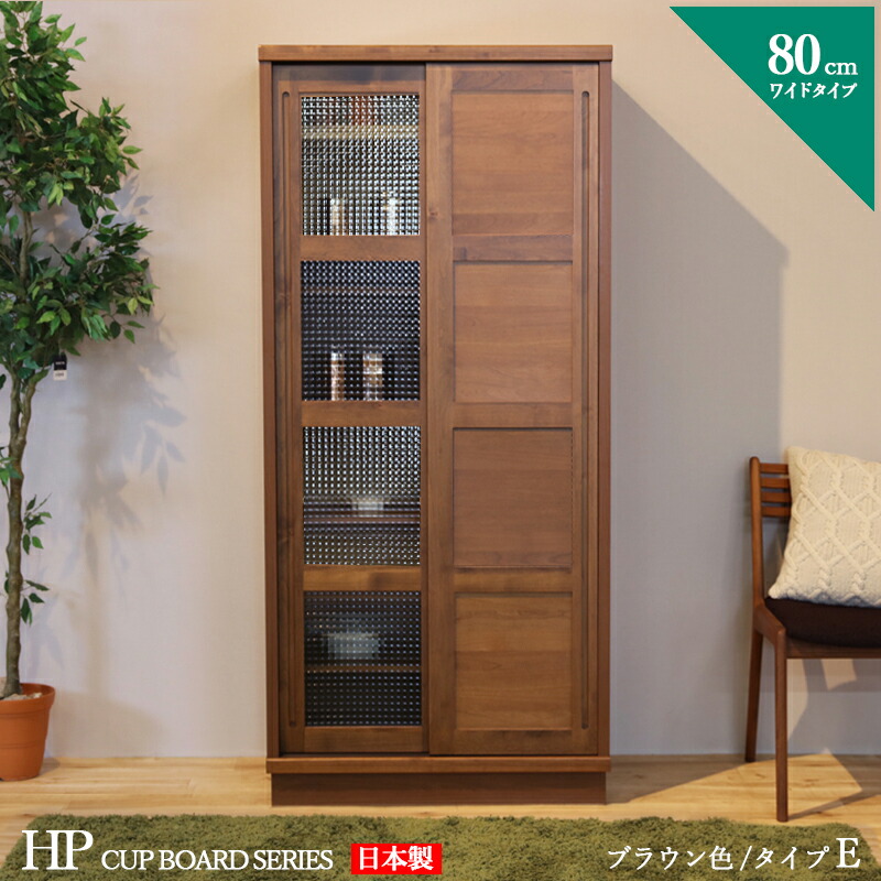 楽天市場】食器棚 80cm Fタイプ カップボード 本棚 書棚 カラー