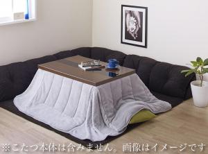 こたつと合わせる長椅子 こたつに合わせるフロアコーナーソファ L字 つや消し分け取り大きさ 142×142糎 厚さ40粍
