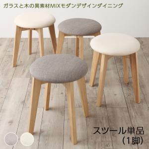 スツール ダイニング 異素材MIXモダンデザインダイニングシリーズ スツール単品 1P 組立設置付|安心のYOSI 店