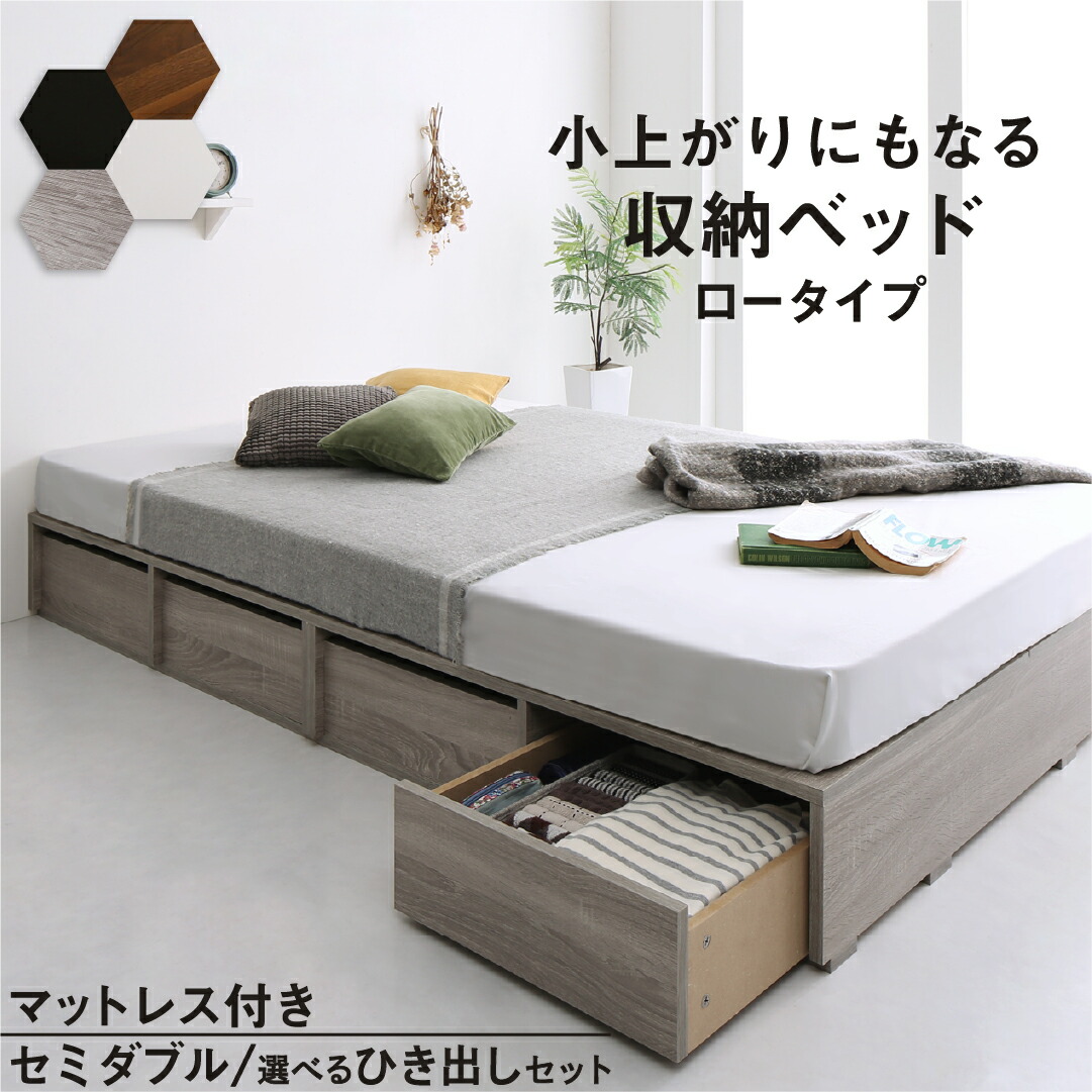ベッド 収納付きベッド マットレス付き ベット シングルベッド セミダブルベッド 収納 収納付き 収納付きベッド 大容量 収納ボックス 布団 敷き布団 おしゃれ ヘッドレス マットレス付き ロータイプ セミダブル 組立設置付｜安心のYOSI　店 56,539円