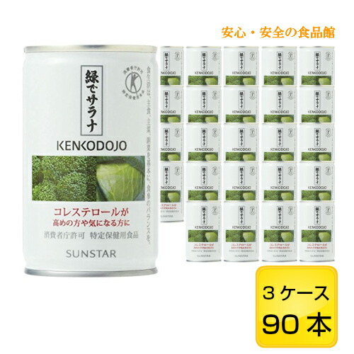 緑でサラナ 160g 90本 (3ケース)【サンスター】 【トクホ 特定保健用食品】