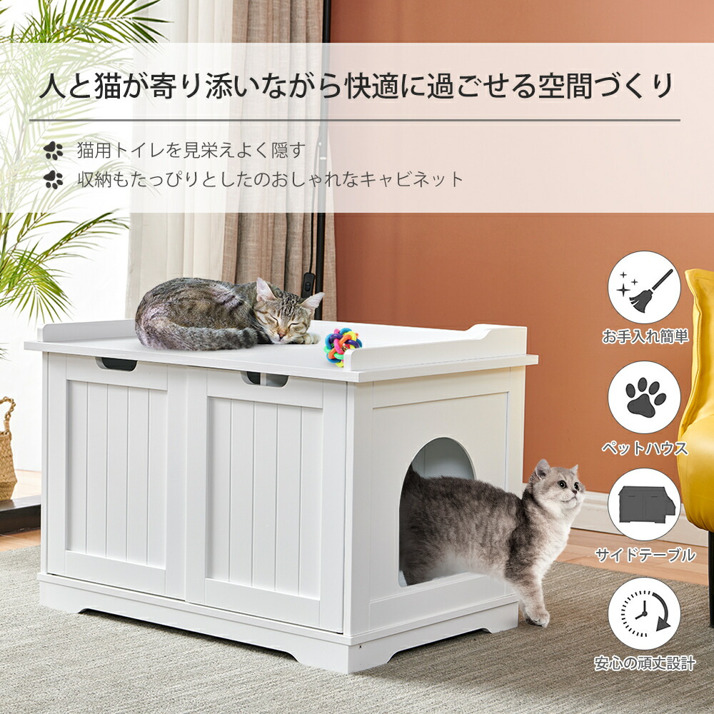 送料無料 猫トイレ収納カバー 目隠し ペットハウス 箱型 猫 小型犬 室内 猫用キャビネット 幅70 猫レストルーム 猫砂 飛散防止 ニオイ軽減 猫 ハウス ケージ 猫用品 おしゃれ インテリア ホワイト 組立簡単 Rennyjourney Com