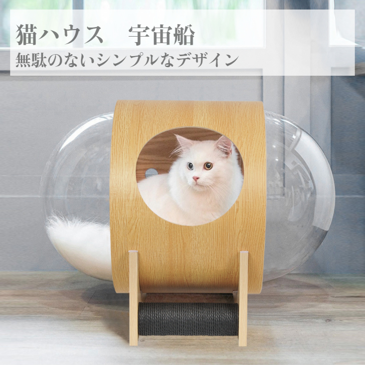 楽天市場】送料無料 宇宙船 猫ハウス 猫ベッド ドーム型 透明 ペット 