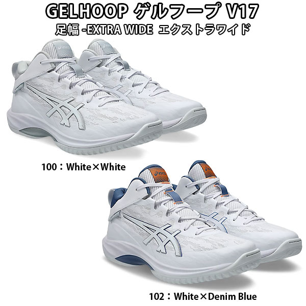 ASICS バスケットボールシューズ ホワイト 新品 楽天市場】バッシュ アシックスホワイトの通販