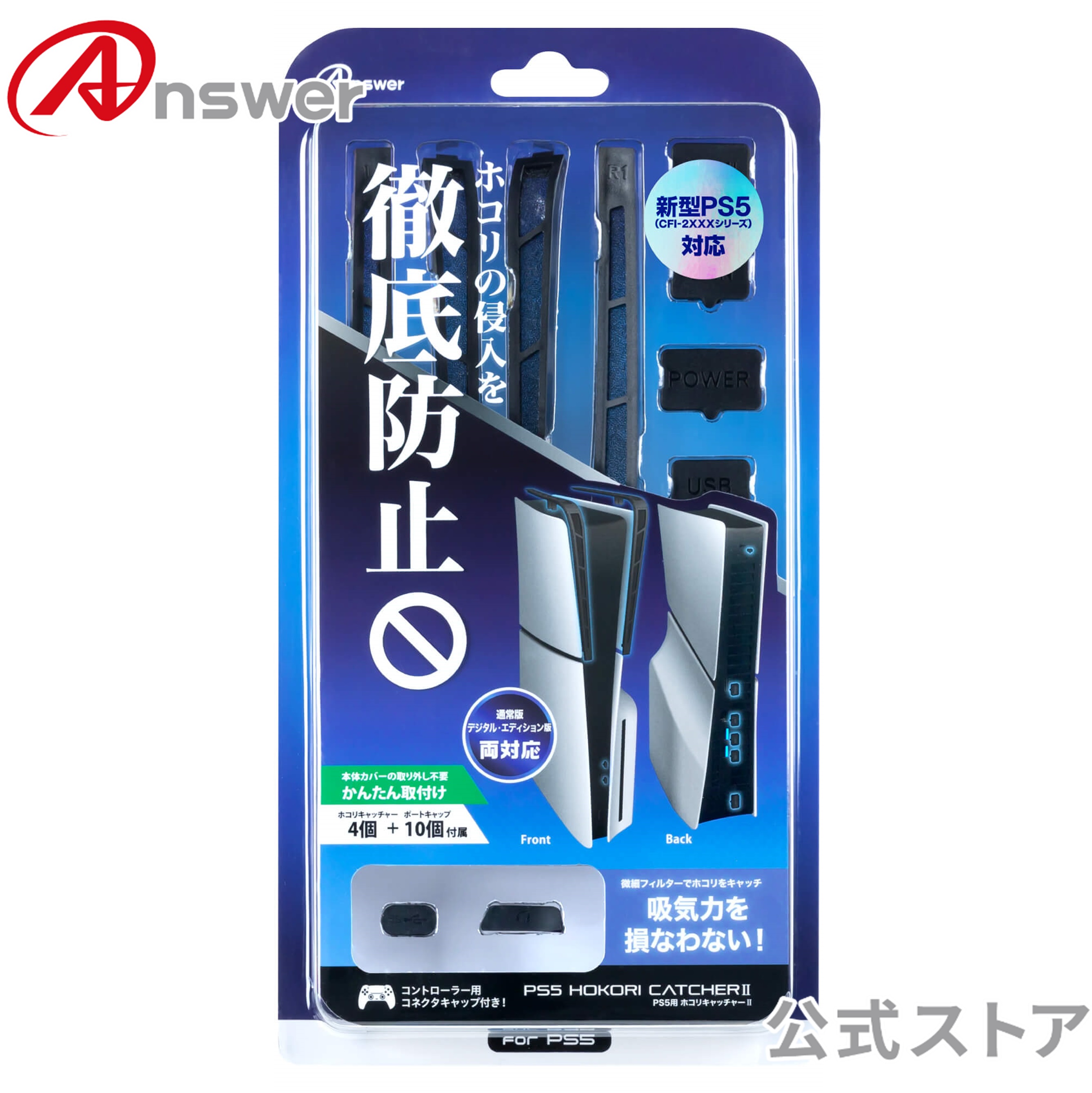 楽天市場】PS5用 ホコリ防止 ホコリキャッチャー ブラック 黒 清潔 埃