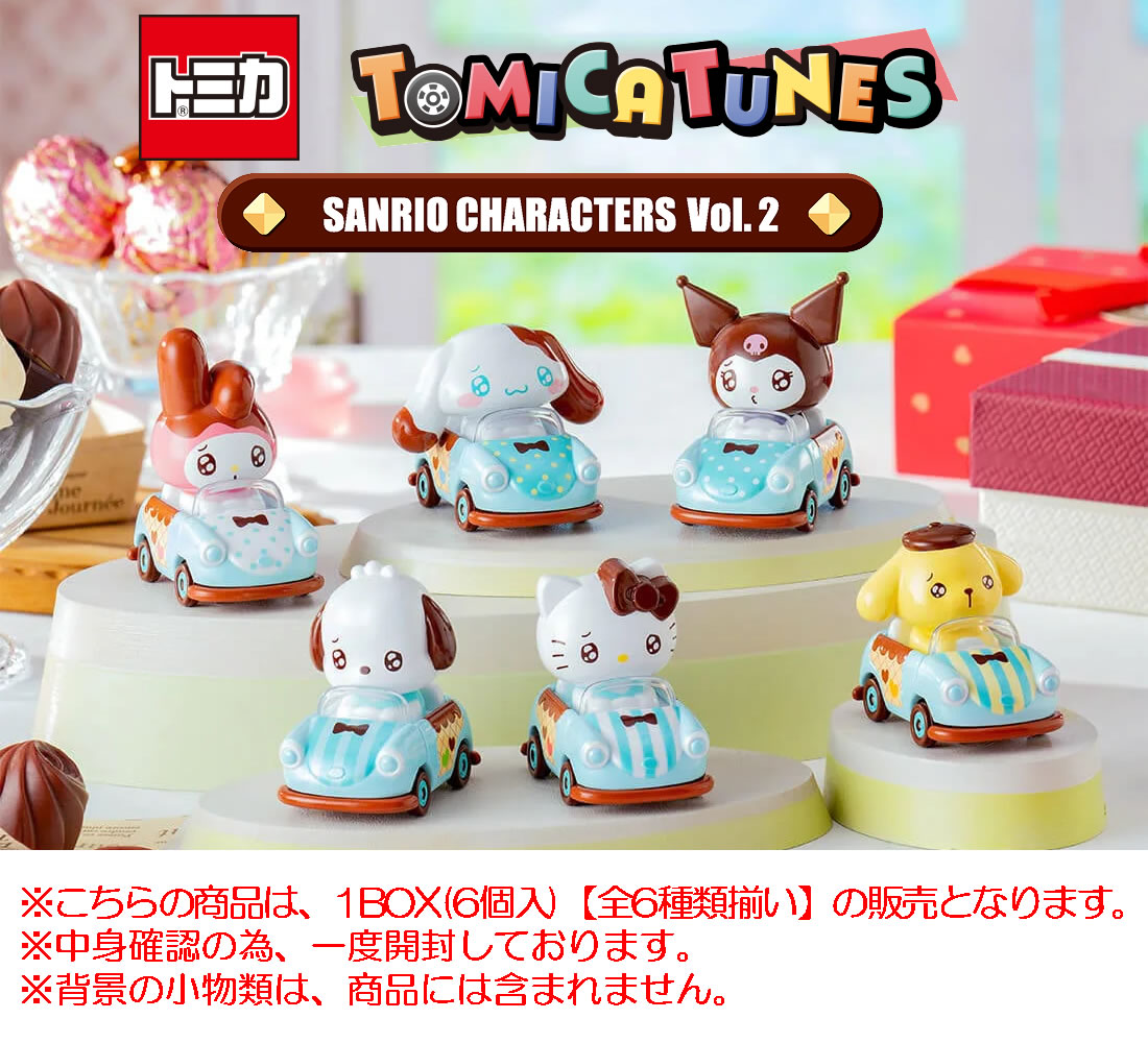 トミカチューンズ サンリオキャラクターズ Vol.2 (1BOX:6個入)【★全6類概念 完膚なきまで一揃い★】【剃り刃突きとめるの為、外箱開封済】