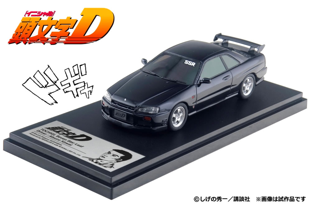 楽天市場 Modeler S 1 43 頭文字d 川井淳郎 スカイライン 25gt ターボ Er34 カーホビーショップ アンサー