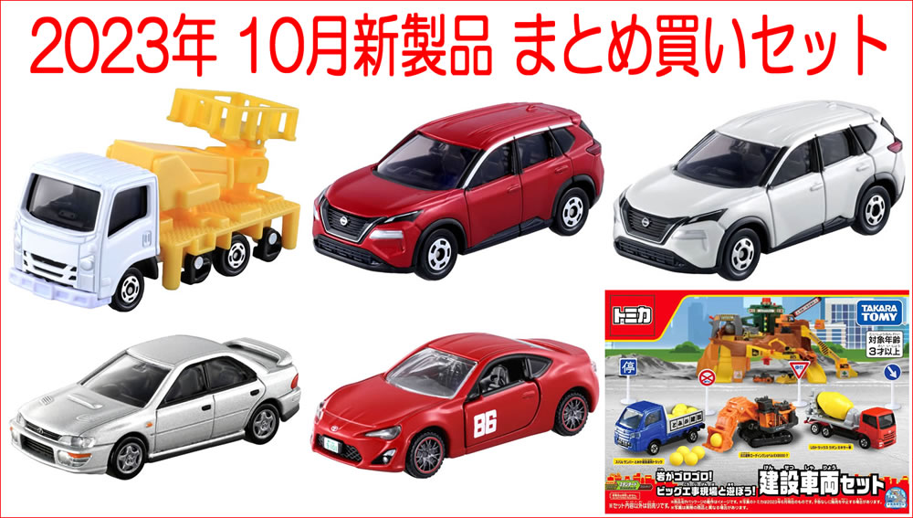 【新品・送料無料】トミカ９台まとめ売り トミカ9台まとめ売り｜Yahoo!フリマ（旧PayPayフリマ）