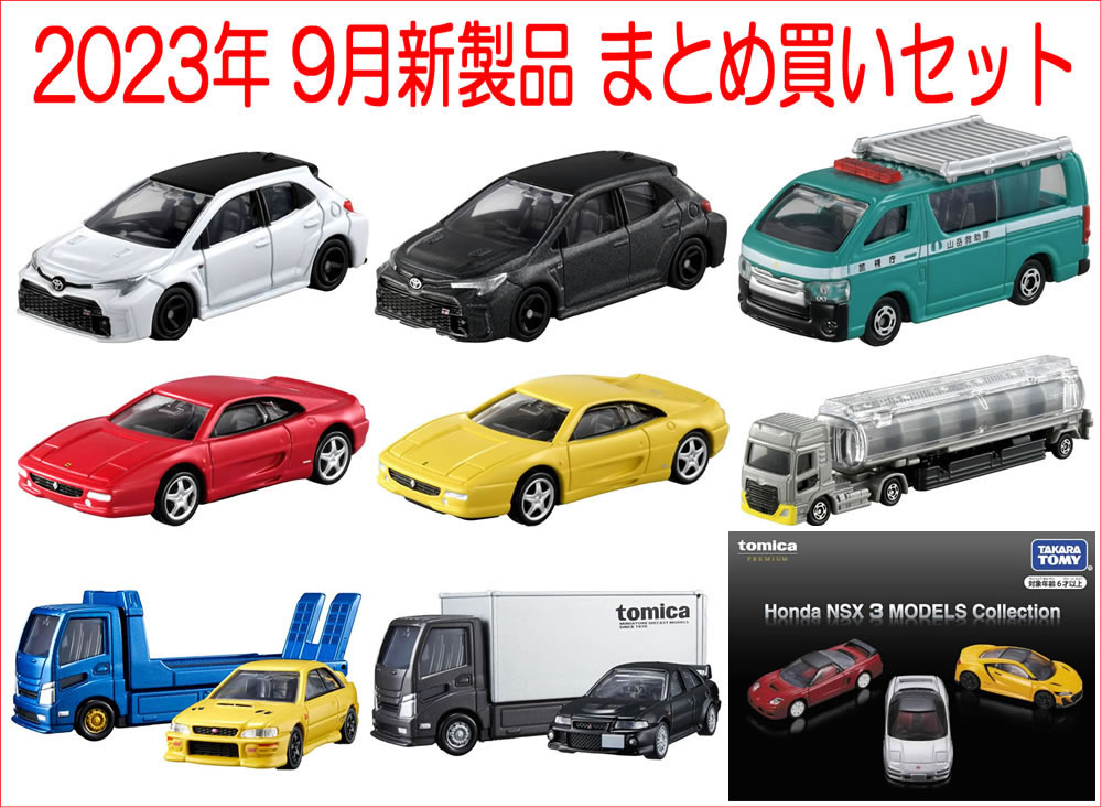 楽天市場】2023 JAPAN MOBILITY SHOW 開催記念トミカ 12台セット