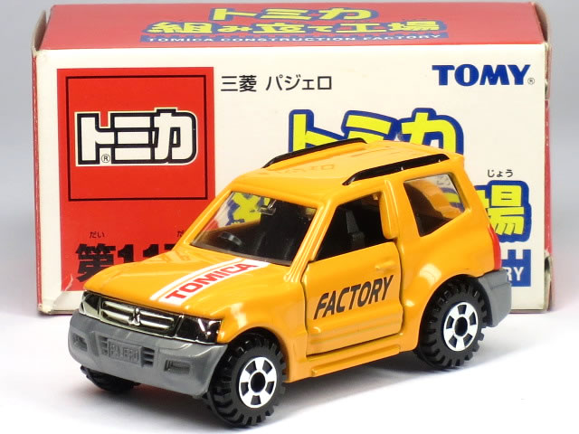 楽天市場】特注トミカ 組み立て工場 第11弾 三菱 パジェロ オレンジ
