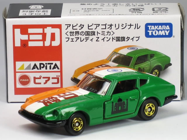 ピアゴオリジナル世界の国旗トミカトヨタ2000GT、フェアレディZ全13台1ca Amazon.co.jp: アピタ ピアゴオリジナル＜世界の国旗トミカ