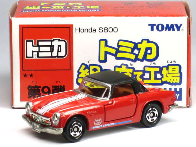 楽天市場】黒箱 トミカ 23 ホンダS800M : 中村模型店