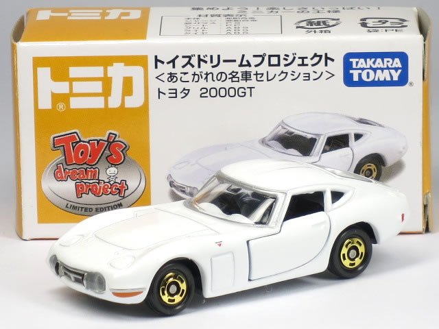 楽天市場】トイズドリームプロジェクト あこがれの名車セレクション