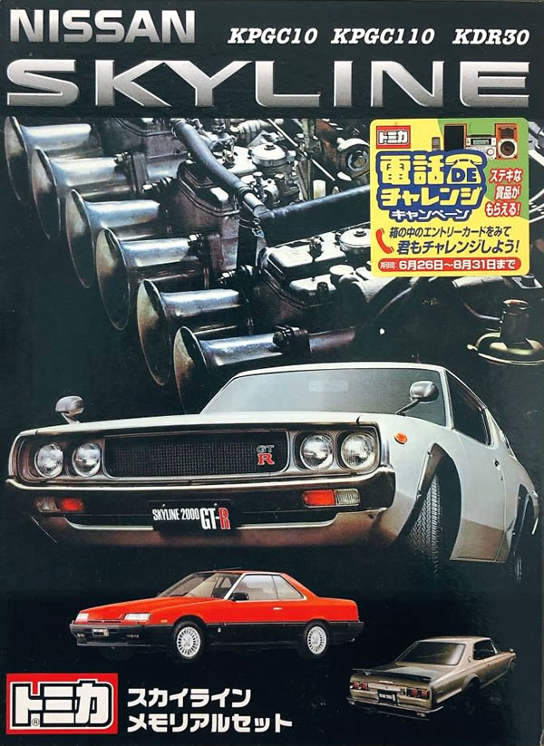 トミカギフトセット（絶版品）　ハセミスカイラインヒストリー Amazon | トミカ HASEMI SKYLINE HISTORY 長谷見 スカイライン