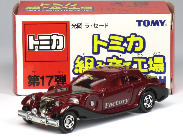 楽天市場 特注トミカ 組み立て工場 第17弾 光岡 ラ セード マルーン 内装 レッド カーホビーショップ アンサー