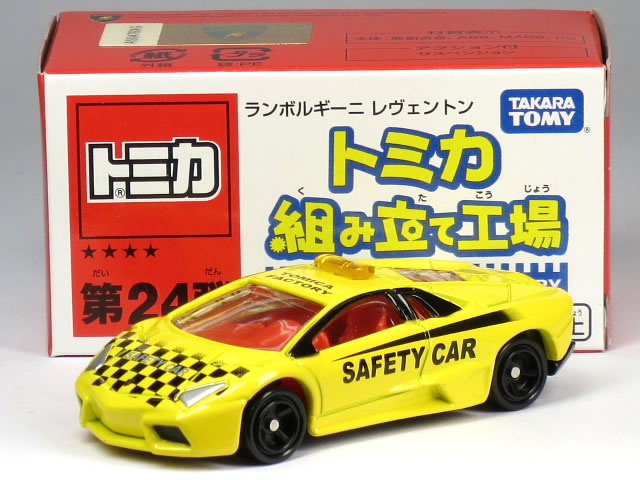 トミカ組み立て工場 ランボルギーニ レヴェントン 9台セット フルコンプ Amazon | トミカ 組み立て工場 第24弾 ランボルギーニ