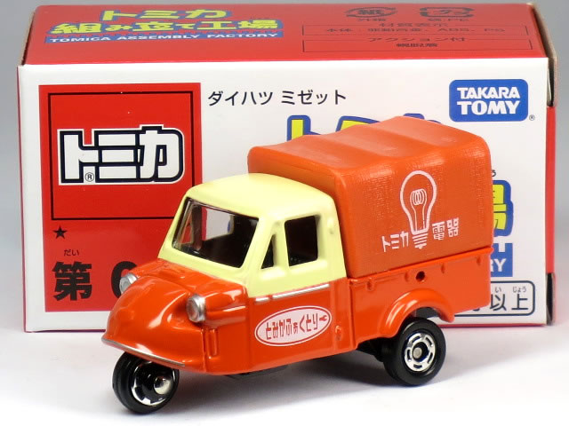 トミカ トミカ博 組み立て工場 第6弾 ミゼット 車体3色×幌3色 9台セット 1682067965.jpg?1663909475