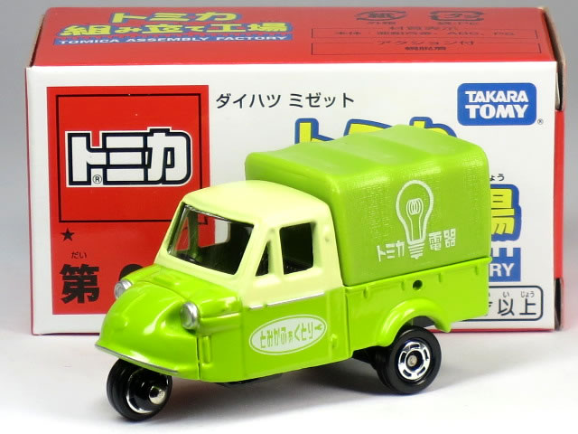 トミカ 組み立て工場★ダイハツミゼット imgrc0096719589.jpg