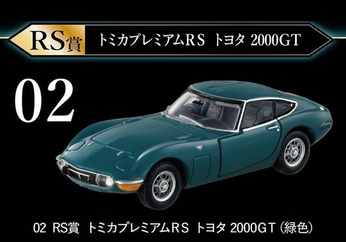 楽天市場】トミカくじ 01 RS賞 トミカプレミアム RS トヨタ