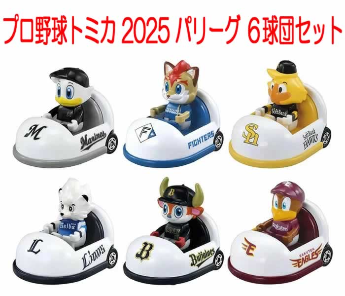 プロ野球　トミカ　12球団　コンプリートセット Amazon | プロ野球トミカ マスコットカー おもちゃ 12球団セット