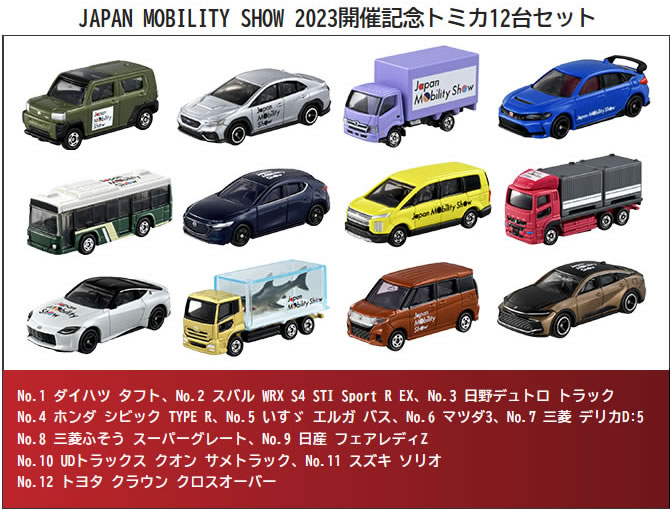 楽天市場】【2023 JAPAN MOBILITY SHOW 開催記念トミカ】No.9 日産