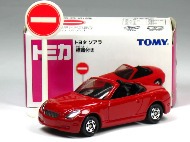 楽天市場】特注トミカ 2002 オリジナル 2台セット (トヨタ ソアラ/三菱