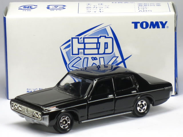 トミカ クラウン2600 ロイヤルサルーン【高島屋特注】 タカラトミー 【単品】トミカくじV トヨタ クラウン 2600