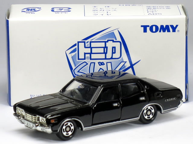 楽天市場】【単品】トミカくじV 日産 セドリック 280E ブロアム