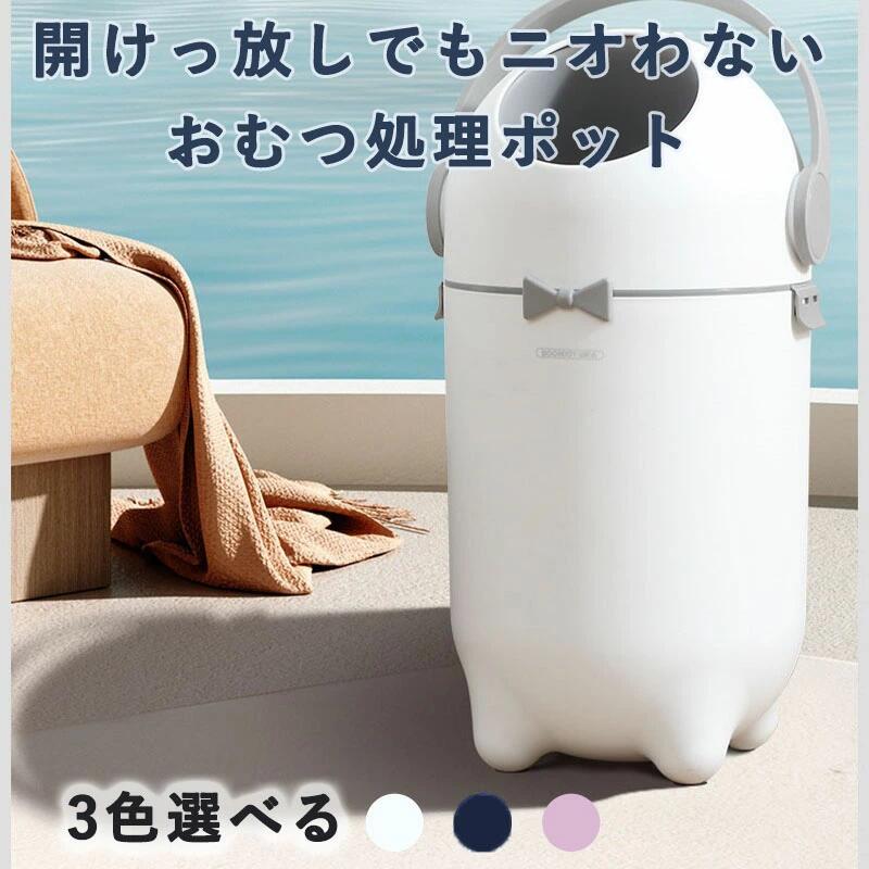 おむつ処理ポット オムツ用ゴミ箱 防臭構造 赤ちゃん用 介護用 ペット用 4,358円