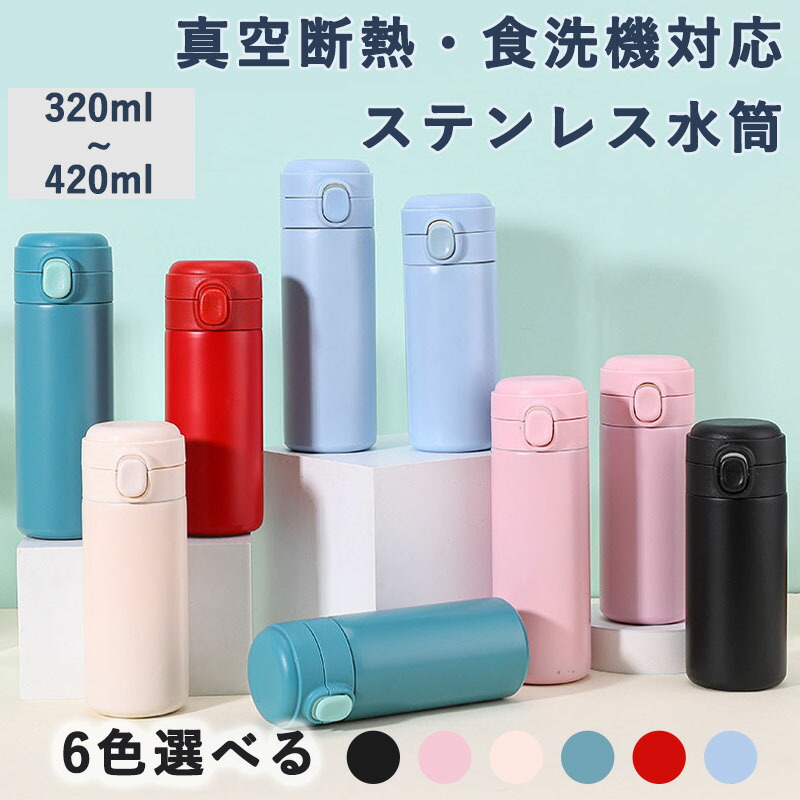 軽量・コンパクト 420ml 水筒*7 軽量水筒」の人気商品一覧