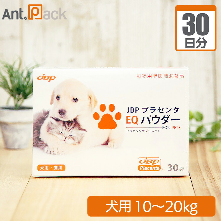 お気に入り Eq プラセンタ Jbp パウダー 1日2カプセル30日分 体重10kg kg 犬用 ドッグフード おやつ ドリンク サプリメント Uberscifigeek Com