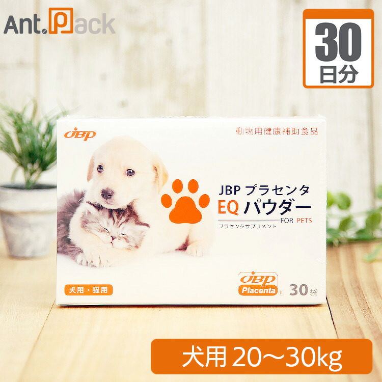 Jbp プラセンタ Eq パウダー 犬用 体重kg 30kg 1日3カプセル30日分 Umu Ac Ug