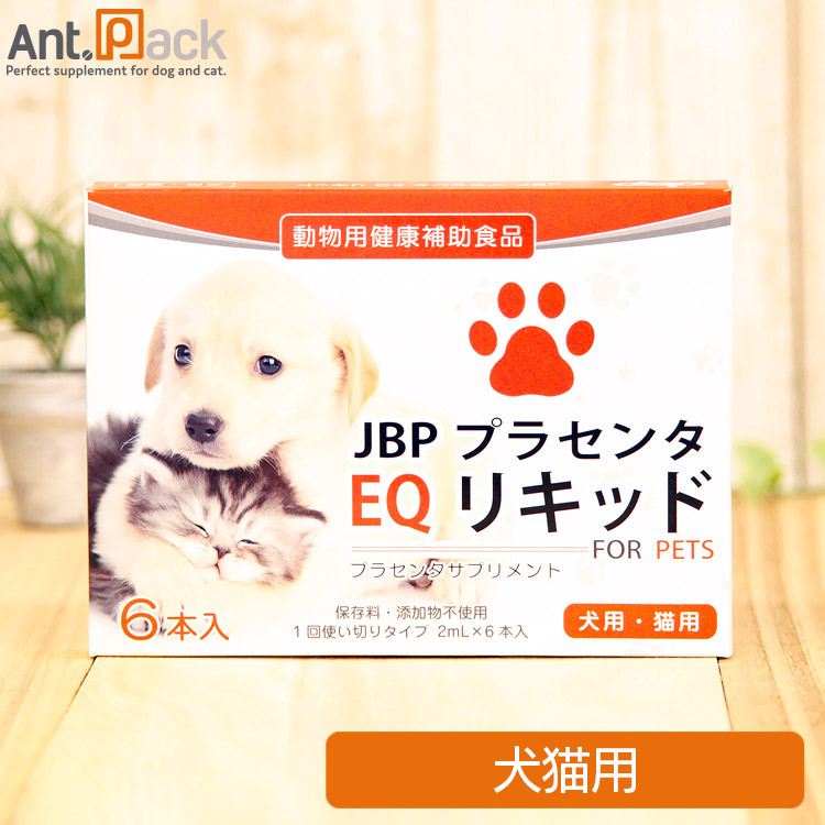 楽天市場 Jbp プラセンタ Eq リキッド 犬猫用 2ml 6本入 送料無料 お１人様2個限り ペット用サプリ専門 Ant Pack