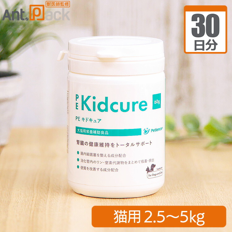 ペティエンス　PE　キドキュア　体重2.5kg〜5kg　猫用　1日1g30日分