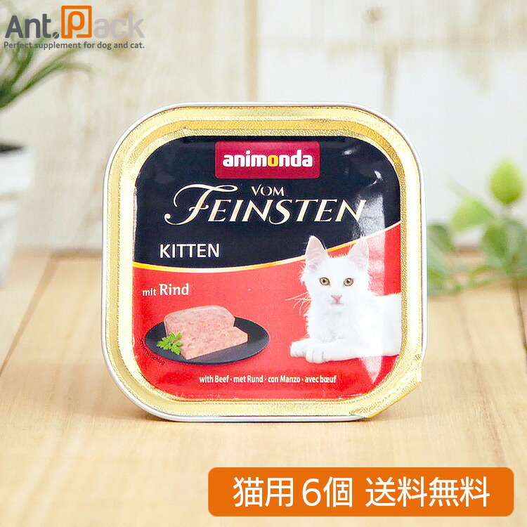 楽天市場】アニモンダ フォムファインステン 子猫 鶏・豚・牛