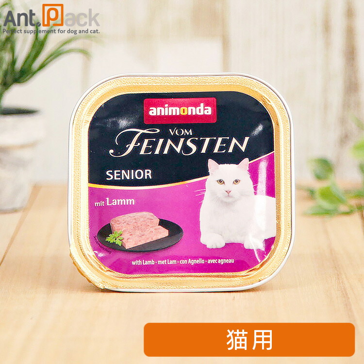 アニモンダ 猫用 フォムファインステン 牛・豚・鶏 シニア猫用