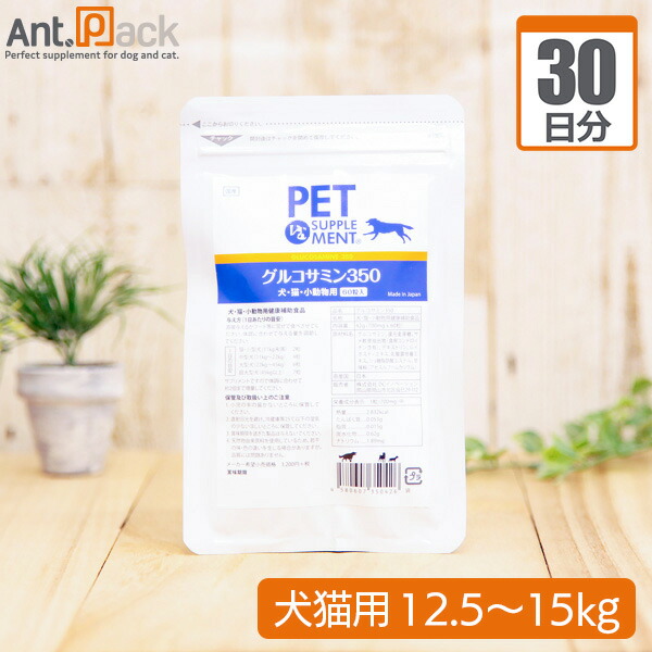 楽天市場 グルコサミン３５０ 犬猫用 体重12 5kg 15kg 1日3粒30日分 ペット用サプリ専門 Ant Pack