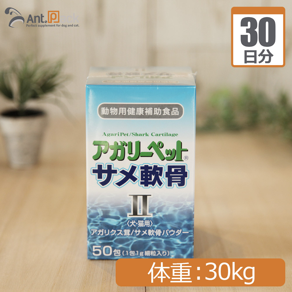 送料無料 共立製薬 アガリーペット 犬猫用 サメ軟骨ii 体重30kg 1日3g30日分 爆安プライス Mundotour Cl