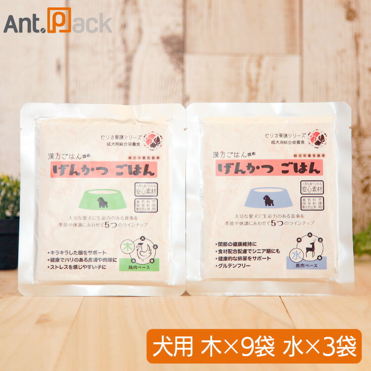 ピリカ薬膳 げんかつ 木のごはん相生(受け支える)仕掛ける（旧漢方ごはん）【木×9袋・水×3袋】犬用 各80g