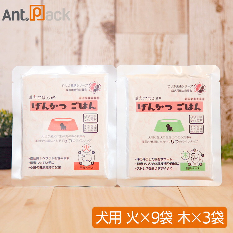ピリカ薬膳 げんかつ 火のごはん相生(受け支える)仕掛ける（旧漢方ごはん）【火×9袋・木×3袋】犬用 各80g