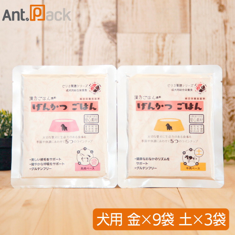ピリカ薬膳 げんかつ 金のごはん相生(受け支える)仕掛ける（旧漢方ごはん）【金×9袋・土×3袋】犬用 各80g