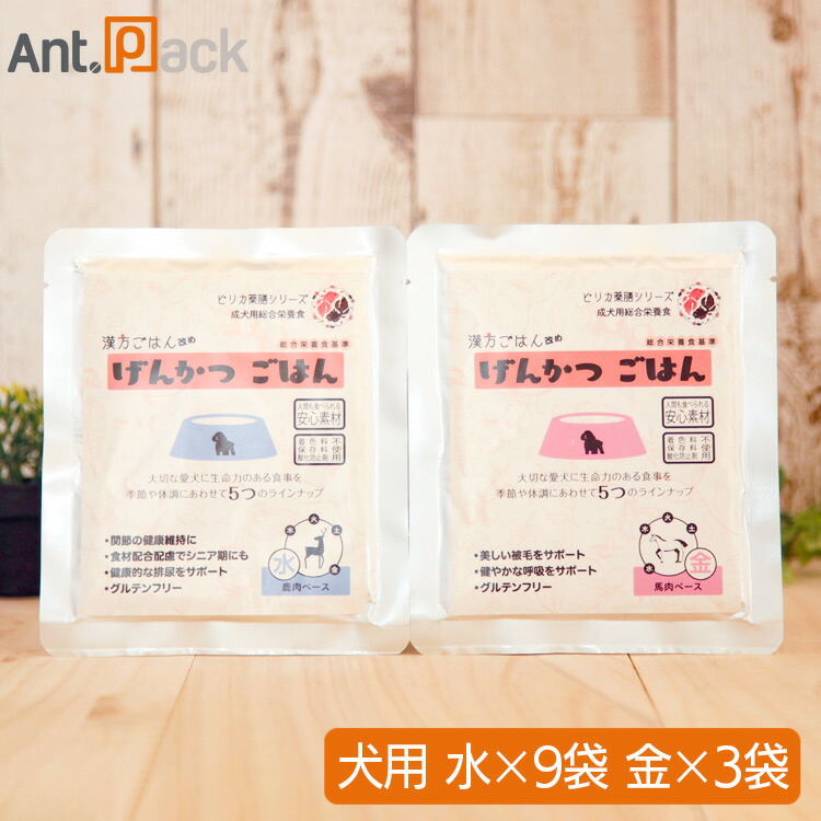ピリカ薬膳 げんかつ 水のごはん相生(受け支える)仕掛ける（旧漢方ごはん）【水×9袋・金×3袋】犬用 各80g