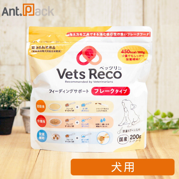 未使用品7袋セット Vets Reco フレークタイプ 療法食 450kcal 楽天市場】『Vets Reco (ベッツリコ) フィーディングサポート 犬