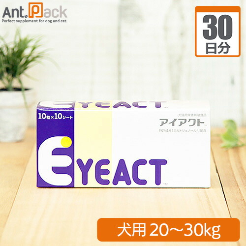 全薬 アイアクト 犬用 体重20kg～30kg 1日3粒30日分