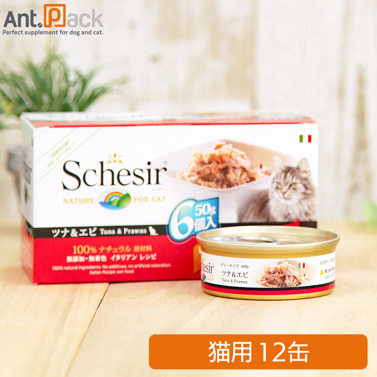 【60缶・即納】Schesir シシア ツナ＆ビーフフィレ キャットフード 60缶・即納】Schesir シシア ツナ＆ビーフフィレ キャットフード ツナ缶 猫